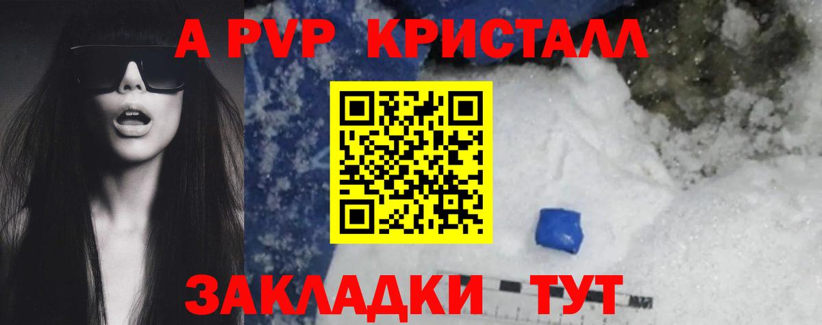 APVP крисы CK Зеленогорск