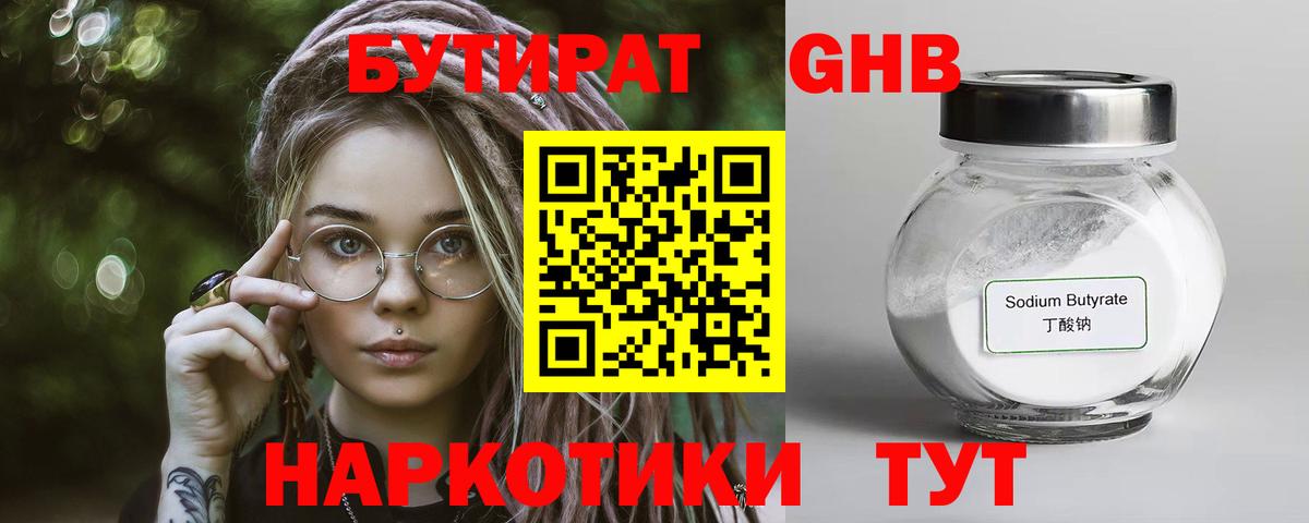 Зеленогорск  Бутират оксибутират  Бутират  Вход с VPN 