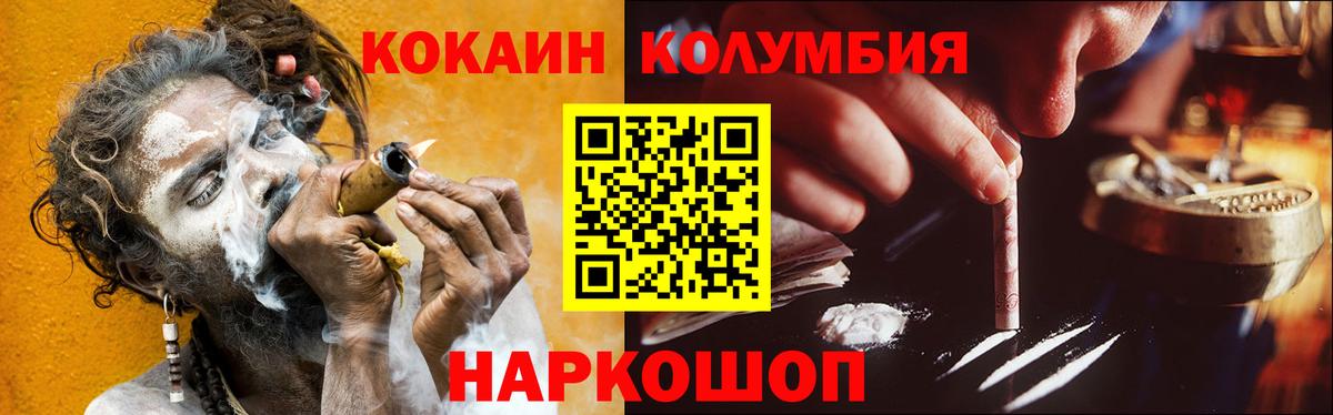 Кокаин Columbia  Вход с VPN  наркота  Cocaine Боливия  Зеленогорск 