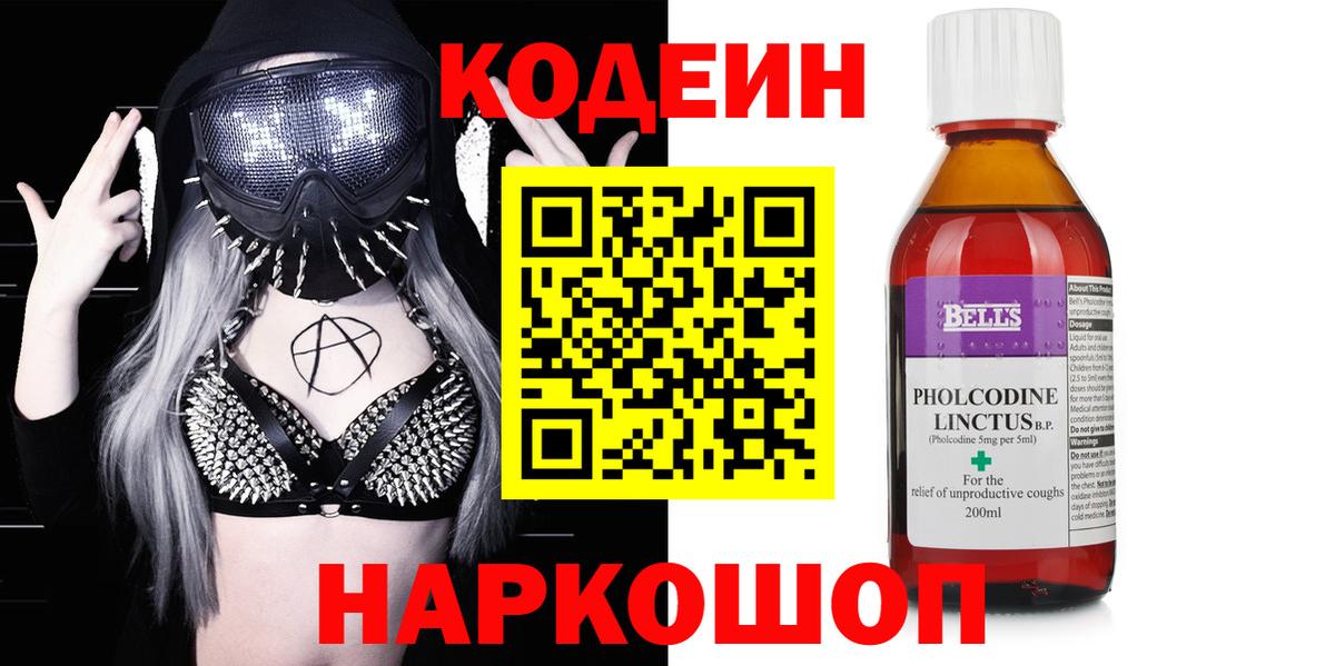 Зеленогорск  Кодеиновый сироп Lean Purple Drank  Вход с VPN 