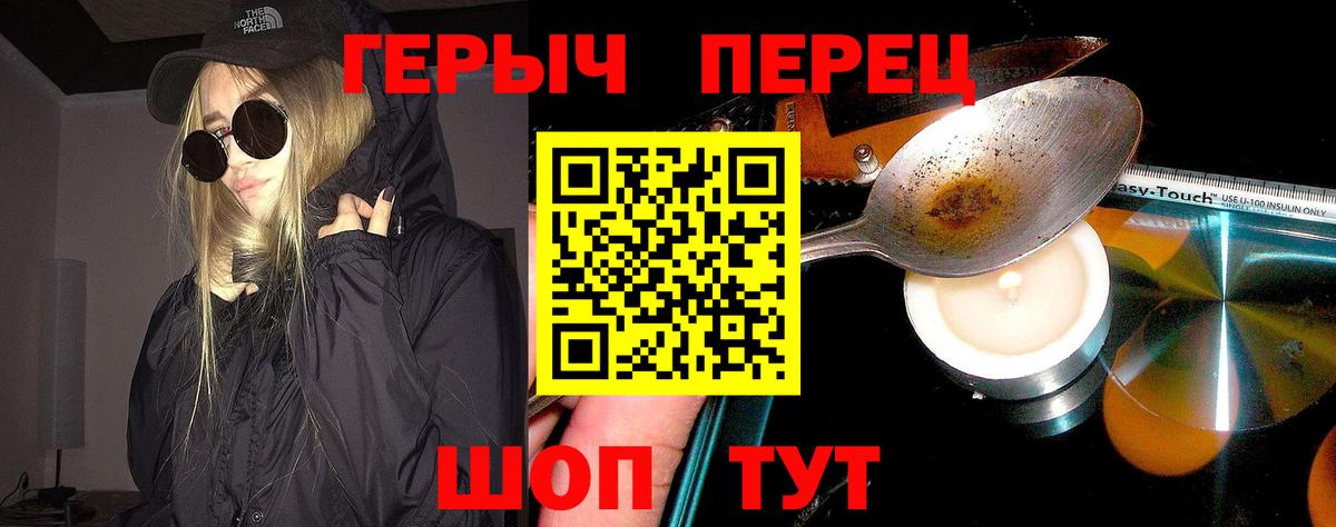 ГЕРОИН VHQ Зеленогорск