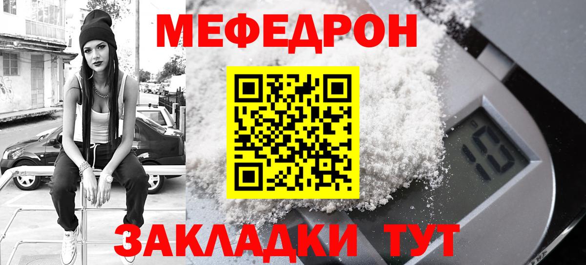 Меф мука  Мефедрон мяу мяу  Вход с VPN  МЯУ-МЯУ  Мефедрон  Зеленогорск 